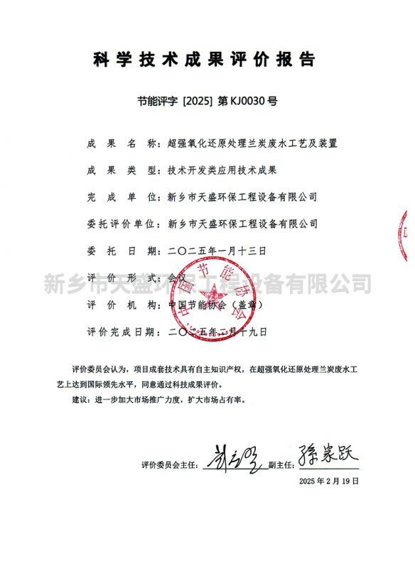 科學技術(shù)成果評價報告